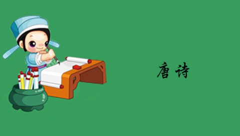 唐诗百名家全集