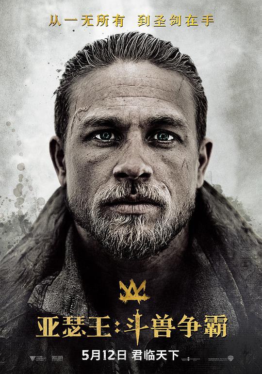 亚瑟王：斗兽争霸 King Arthur: Legend of the Sword (2017) 4K/2160p 原盘Remux 中文字幕 已刮削
