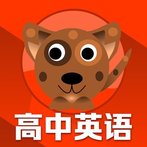 .高中英语高清课堂