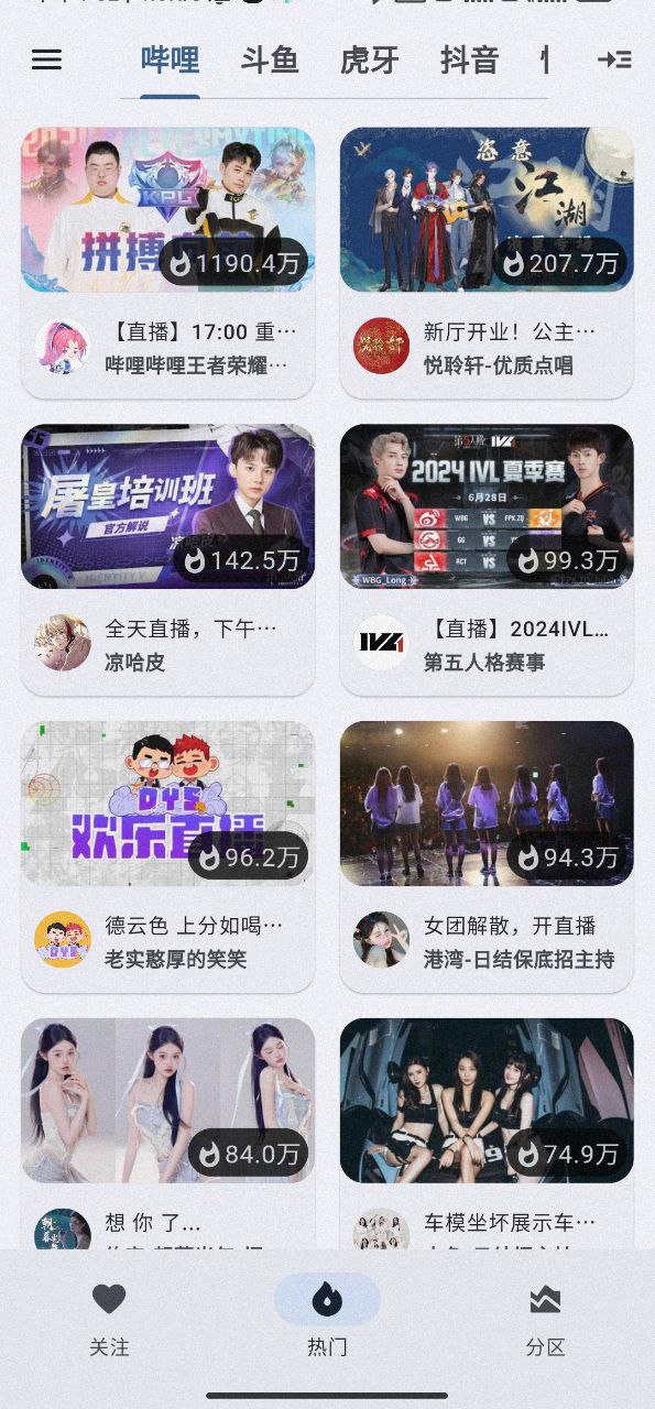 纯粹直播 V1.7.2—聚合6个直播平台