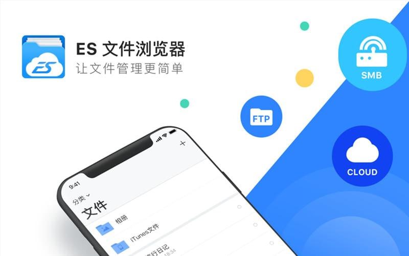 ES文件浏览器 v4.4.3.4 手机文件管理工具，解锁会员高级版