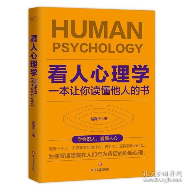 看人心理学：一本让你读懂他人的书解读隐藏在人们行为背后的原始心理[pdf]