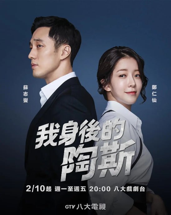[韩剧][我背后的陶斯][2018][全32集][韩语中字][4K HDR][21G]