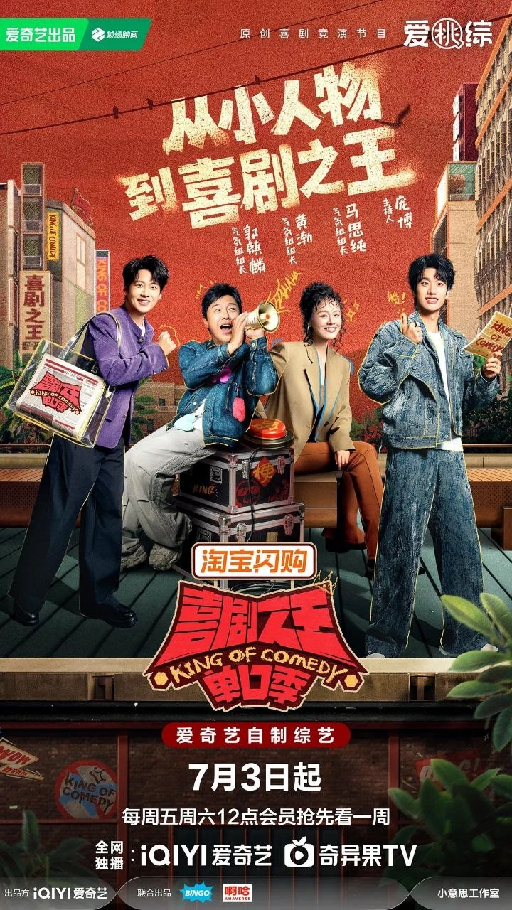 喜剧之王单口季 第三季 喜剧之王单口季3 喜单3（2026）