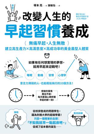 改變人生的早起習慣養成 [﻿励志成功] [pdf+全格式]