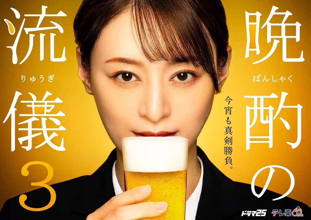 晚酌的流派5：夏篇 晩酌の流儀５ ~夏編 晚酌的做派  晚酌的流派 (2025了6)
