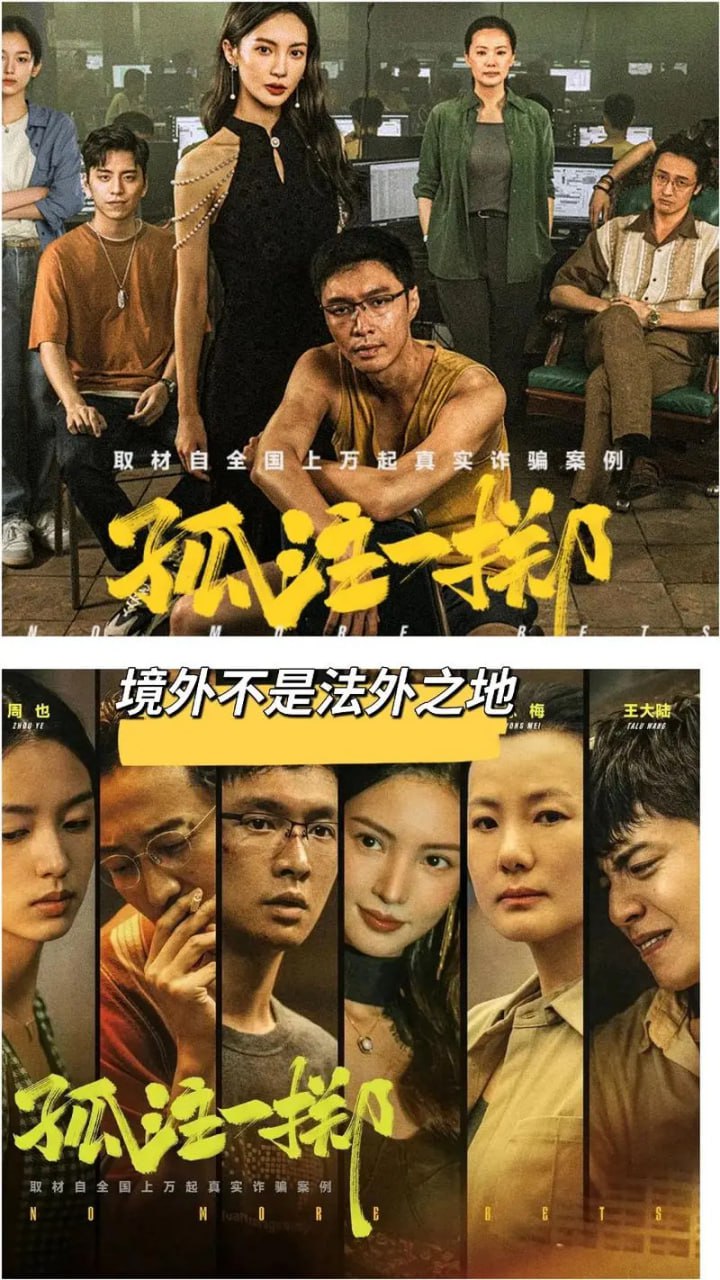 孤注一掷(2023) 正式版 4K高码率 高清 王传君