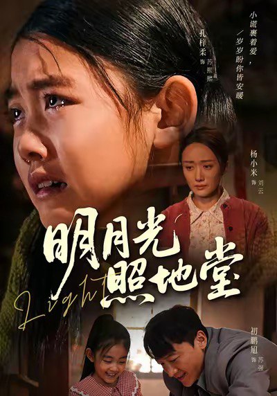 明月光照地堂 (40集) 张梓柔&初鹏旭 | 短剧
