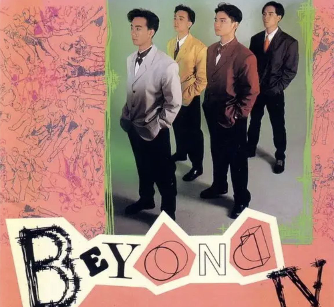 BEYOND - 1989年SACD系列 - BEYOND IV   DSD DSF