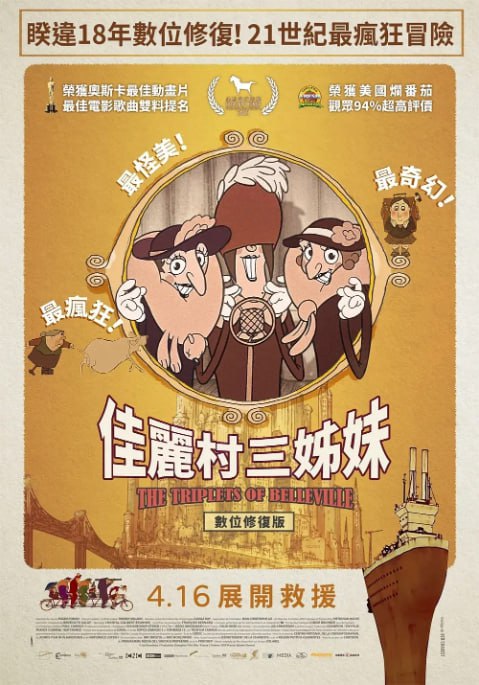[疯狂约会美丽都][2003][英语中字][1080P][2G]