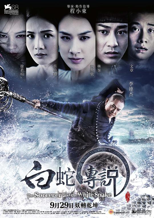 白蛇传说 (2011) 1080p 原盘Remux 中文字幕 已刮削