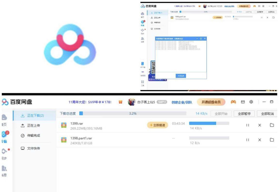 PC心百度网盘●进程插件解除限速3-15M