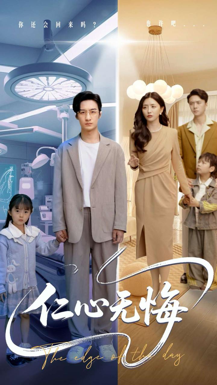 仁心无悔（100集）张嘉妤&王家霖  /最新 短剧