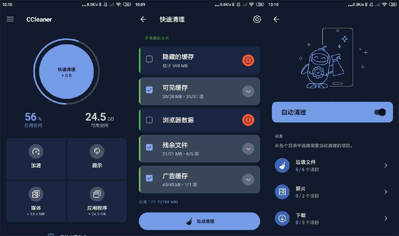 CCleaner – 清理工具 v25.12.0