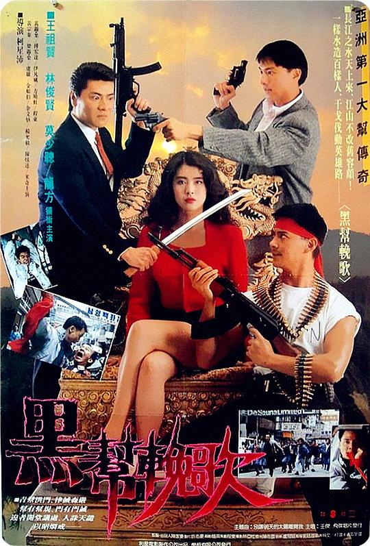 血洗洪花亭 (1990) 1080p 原盘Remux 中文字幕 已刮削