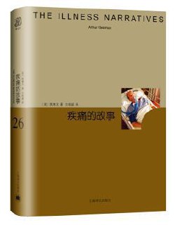 疾痛的故事凯博文 [﻿人文社科] [pdf+全格式]