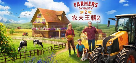 2569670 农夫王朝2 - Farmer's Dynasty 2 Build.22946896