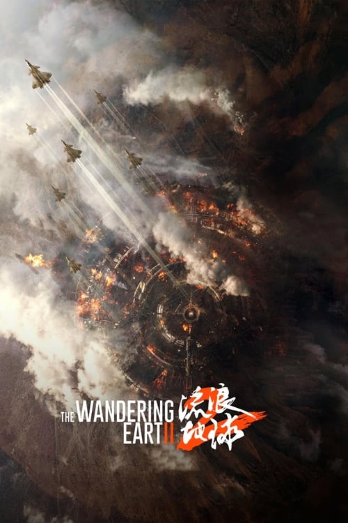 流浪地球2 (2023) 4K 原盘 内封简中 HDR 收藏版