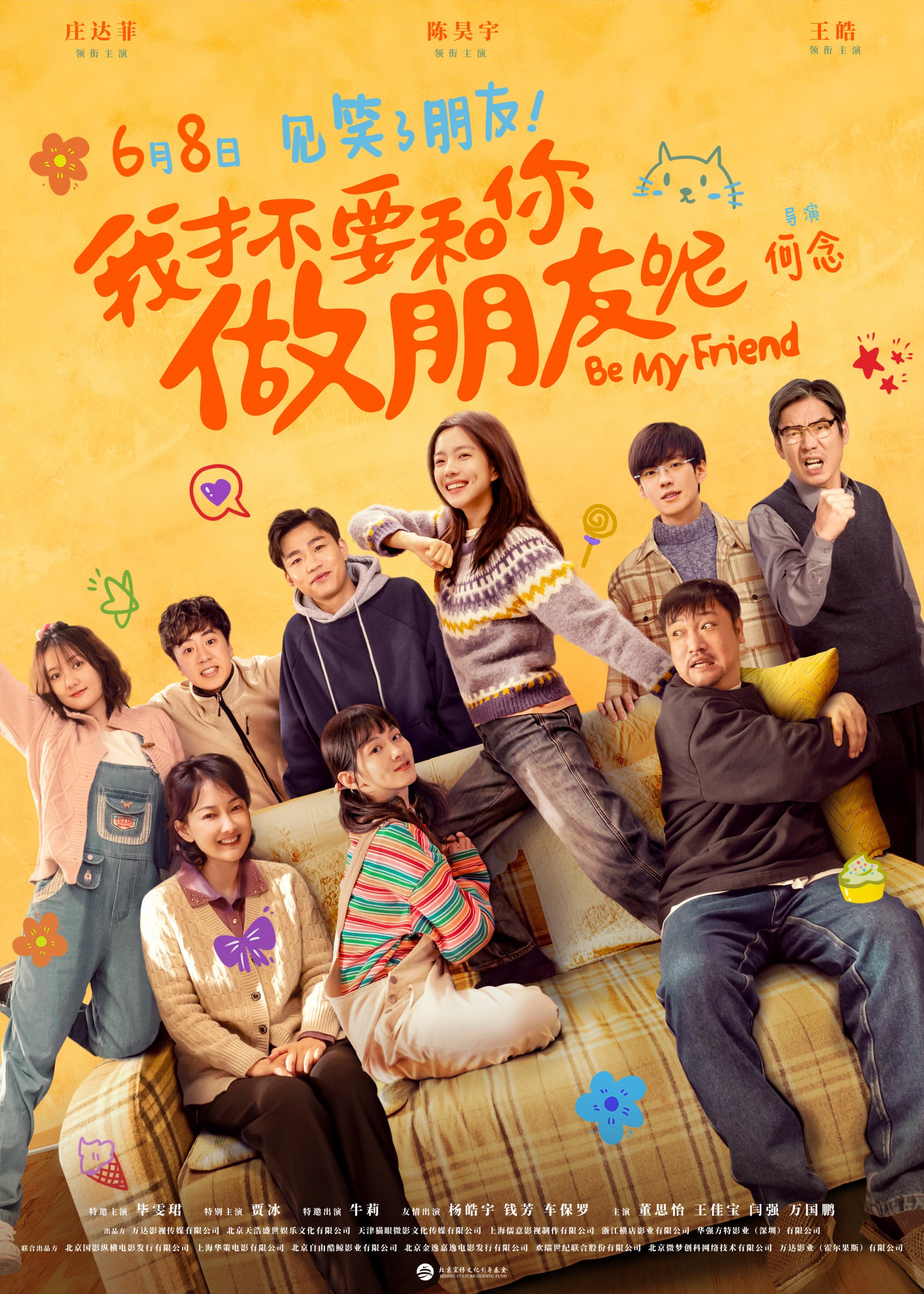 我才不要和你做朋友呢 4K高码率 [60帧率版]