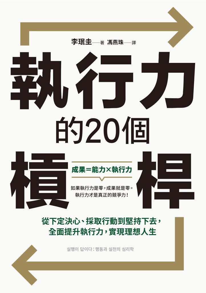 执行力的20个杠杆李珉圭 [﻿成功励志] [pdf+全格式]