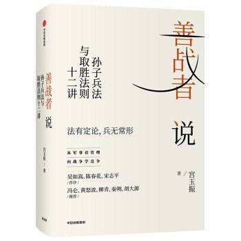 财富善战者说投资角度看兵法[epub]