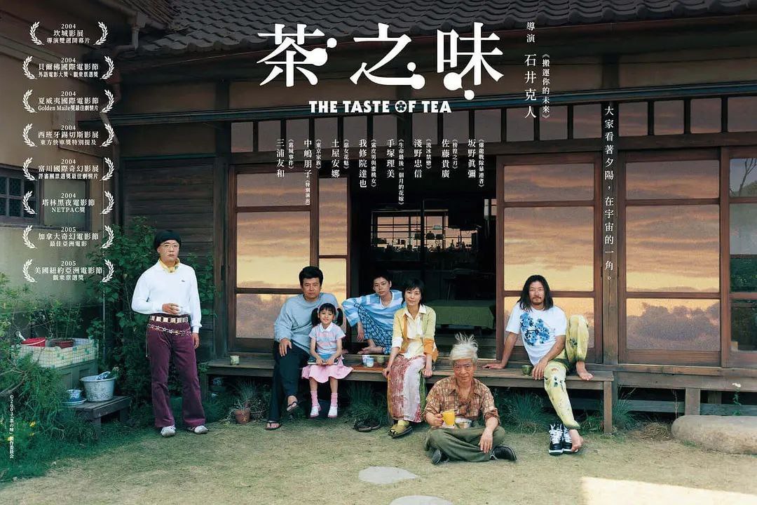 茶之味(2004)