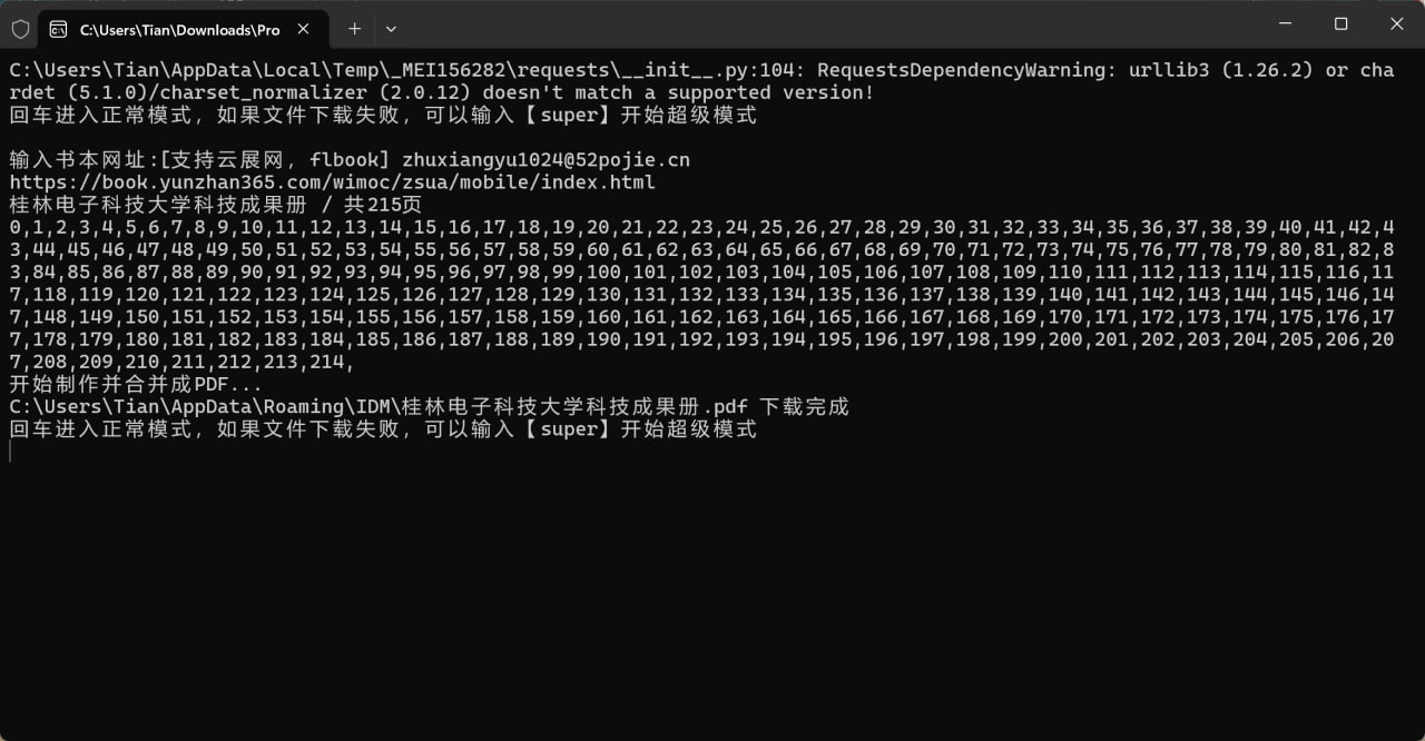 云展网下载器