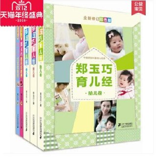 郑玉巧育儿经系列（5本）[PDF]