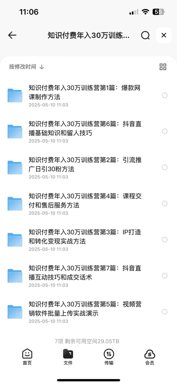 最新知识付费课程年入30万的赚钱训练营