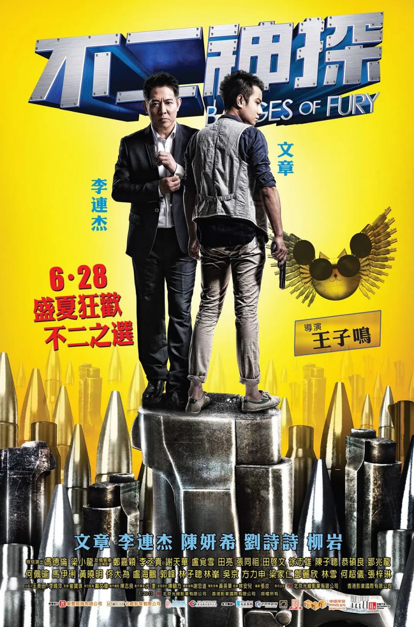 不二神探 (2013)