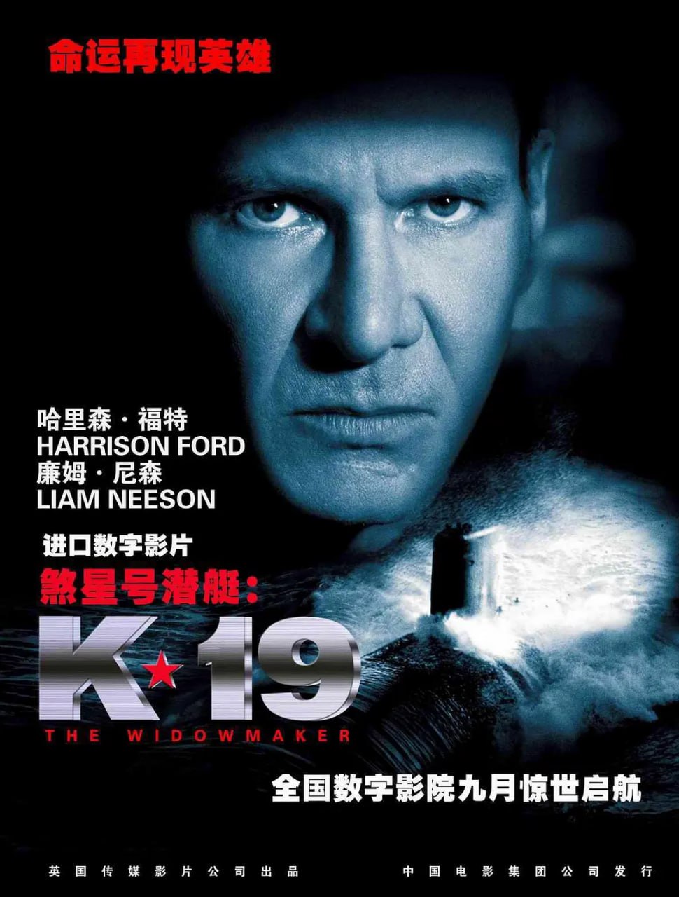 K-19 寡妇制造者 4K原盘REMUX 杜比视界 内封字幕