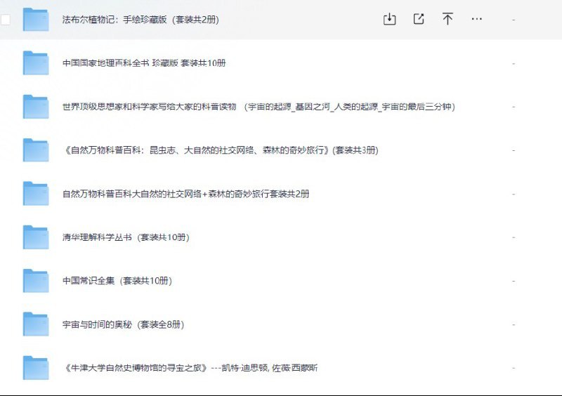 经典科普类书籍300部大合集  精校珍藏资源