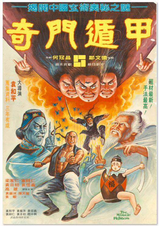 奇门遁甲 奇門遁甲 (1982) 1080p 原盘Remux 中文字幕 已刮削