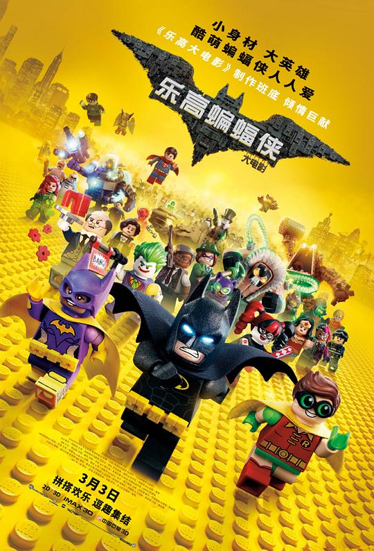 乐高蝙蝠侠大电影 The Lego Batman Movie (2017) 4K/2160p 原盘Remux 中文字幕 已刮削