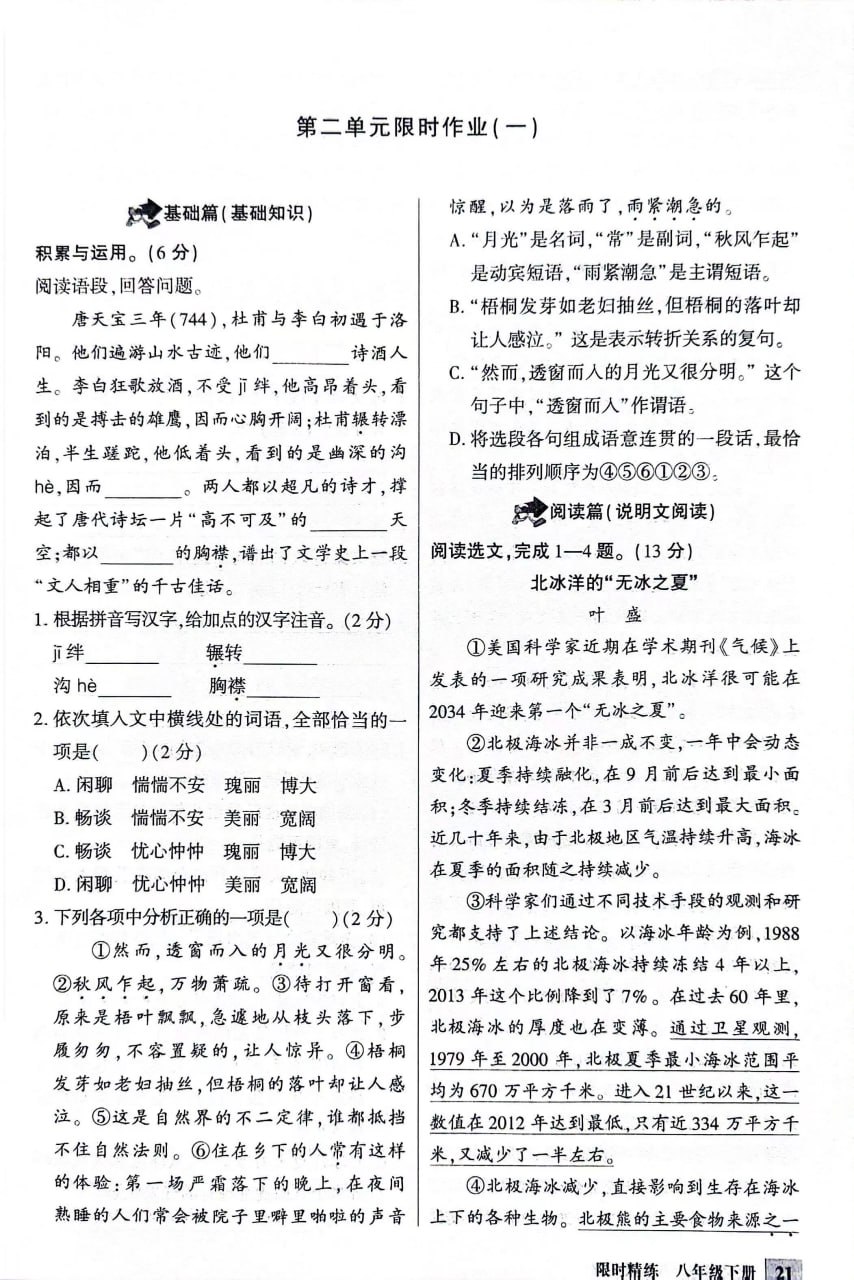 2024春1-6年级下语文：课课贴（可下载打印）