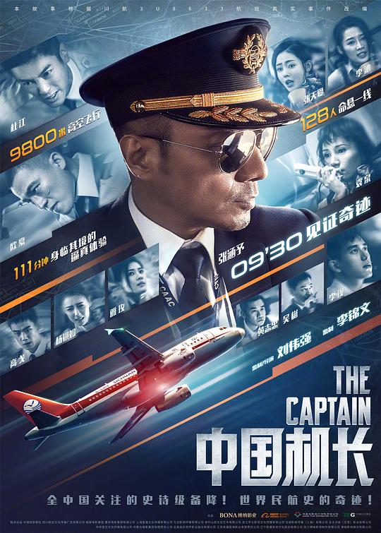 中国机长 (2019) 1080p 原盘Remux 中文字幕 已刮削