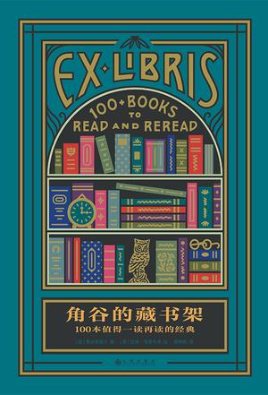角谷的藏书架 [﻿小说文学] [pdf+全格式]