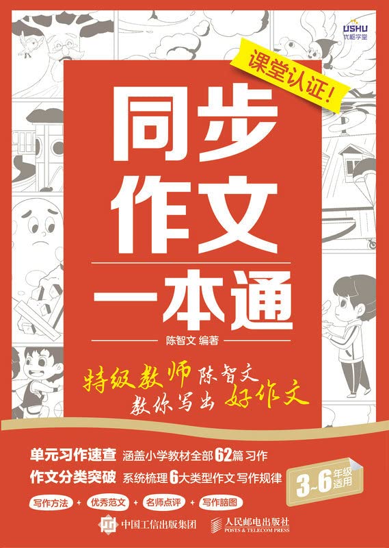 同步作文一本通 [﻿学习教育] [pdf+全格式]