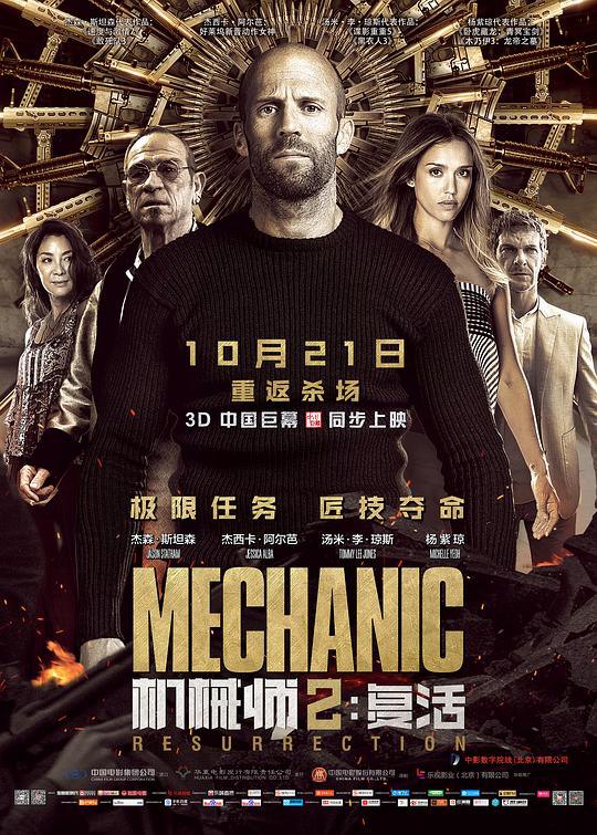 机械师2：复活 Mechanic: Resurrection (2016) 4K/2160p 原盘Remux 中文字幕 已刮削