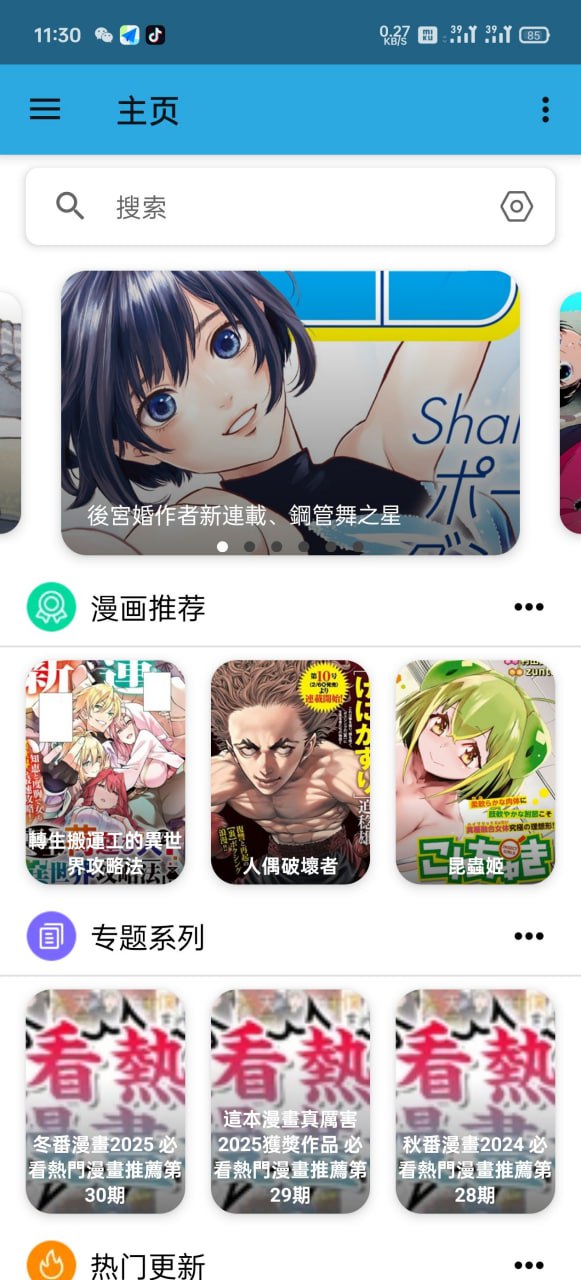 拷贝漫画 v2.3.6 去广告简洁版，免费漫画大多数是(韩漫、日漫)
