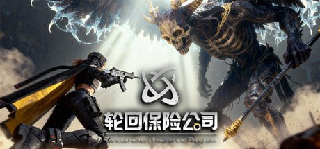 3985950 轮回保险公司 R.I.P. v0.8.3.4.Early.Access