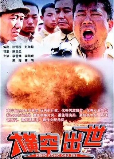 横空出世 (1999) 1080P