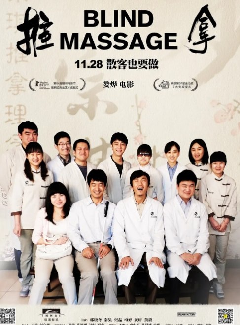 推拿 (2014)