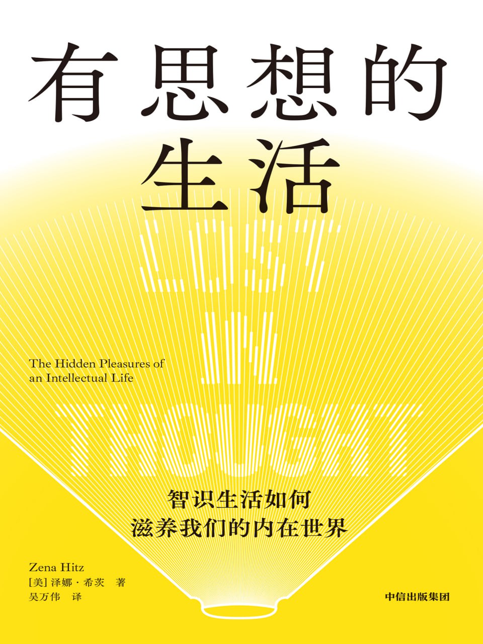 有思想的生活 [﻿励志成功] [pdf+全格式]