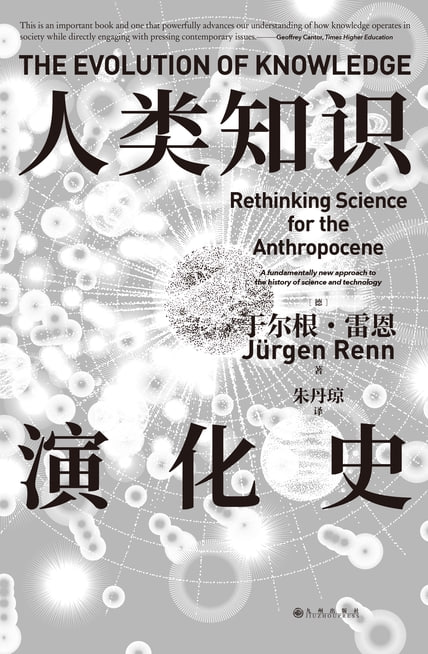 人类知识演化史 [﻿人文社科] [pdf+全格式]