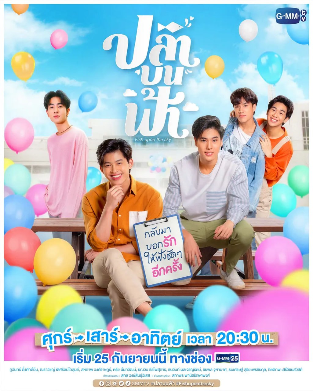 鱼你相医 ปลาบนฟ้า (2021)