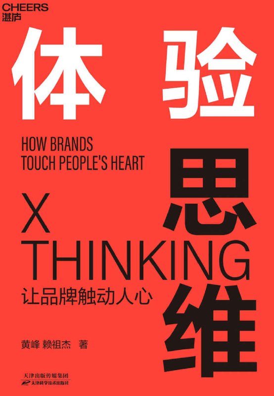 体验思维 [﻿经济管理] [pdf+全格式]
