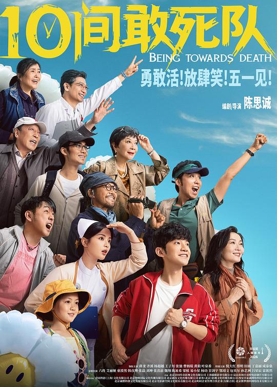 10间敢死队‎ (2026) 4K HDR SDR DV杜比视界 HQ高码率 DTS5.1+FLAC2.0+DDP5.1+HIFI 7Audios 内嵌简中蒋龙/齐溪/杨超越