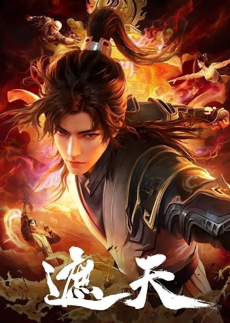 名称：遮天 (2026) 更至167集[4K][国漫][奇幻/动画]