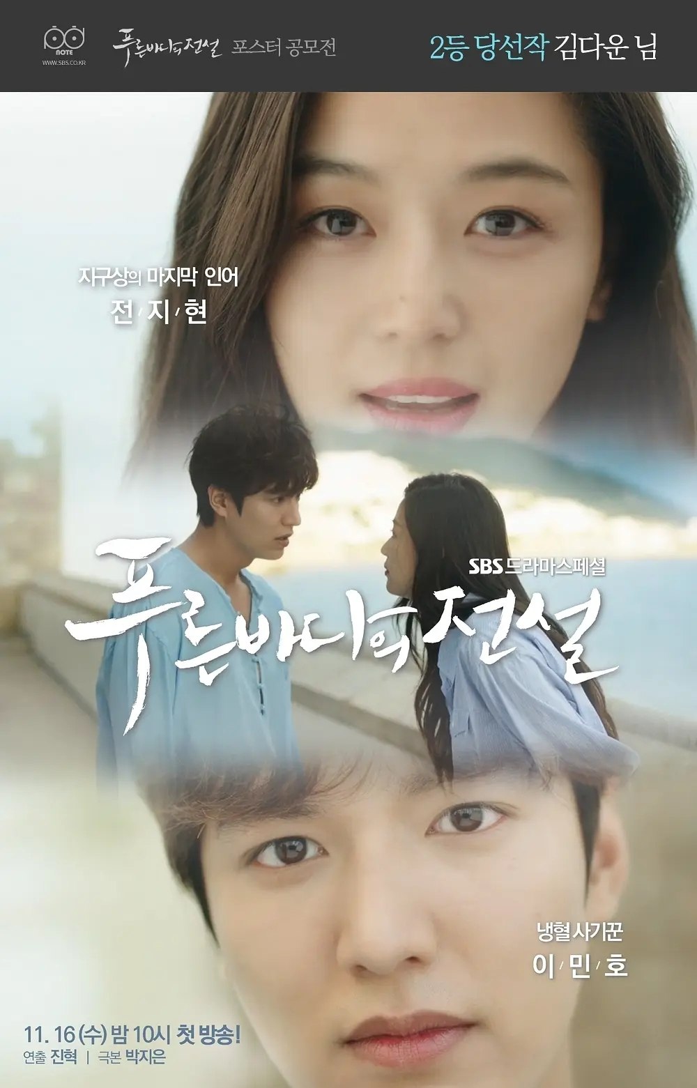 名称：蓝色大海的传说(2016)